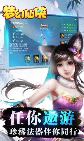 梦幻仙侠图3