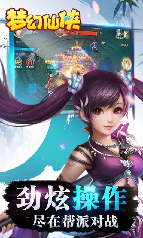 梦幻仙侠图4