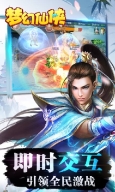 梦幻仙侠图2