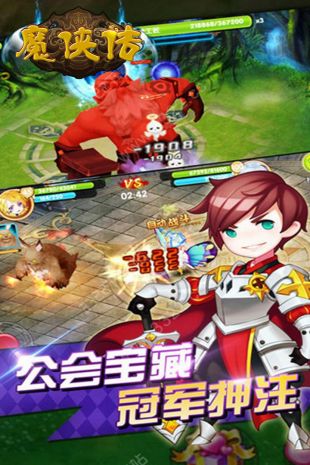 魔侠传图2