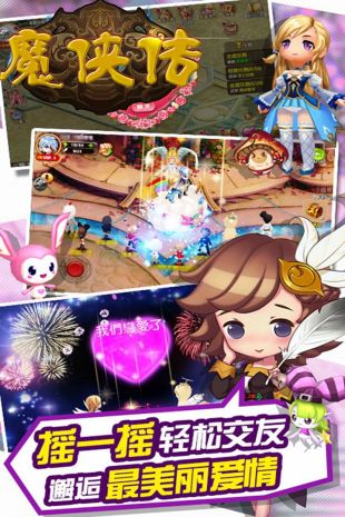 魔侠传图4
