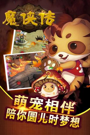 魔侠传图5