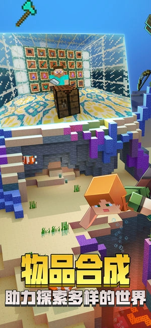我的世界海洋版免费版