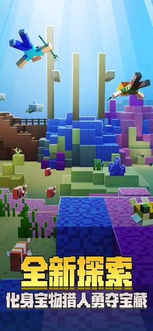 我的世界海洋版免费版