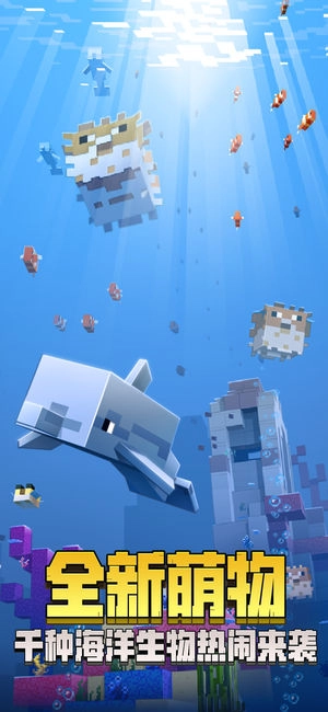 我的世界海洋版免费版