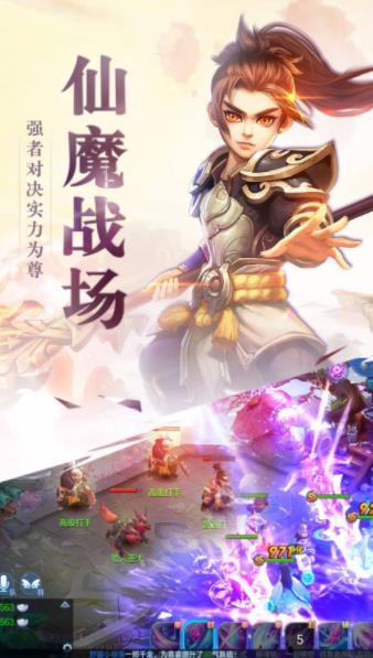 仙灵游记手游图3