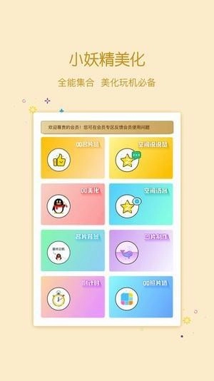 qq美化包免费版(4)