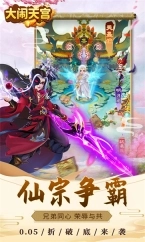 大闹天宫手机版