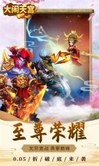 大闹天宫手机版