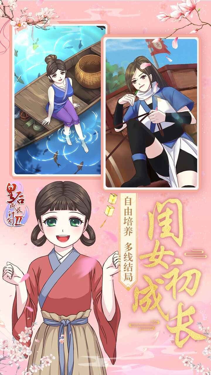 皇后成长计划2单机版图2