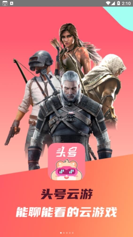 头号云游正式版图4