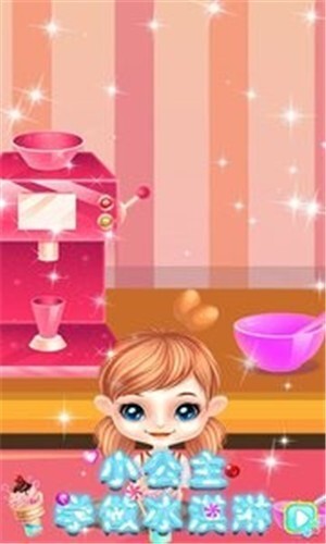 小公主学做冰淇淋图3