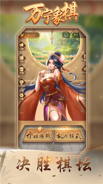 万宁象棋大招版(1)