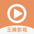 王牌影视app官方版