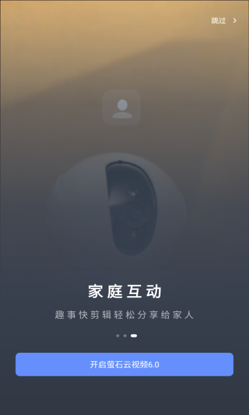 萤石云视频手机版图2