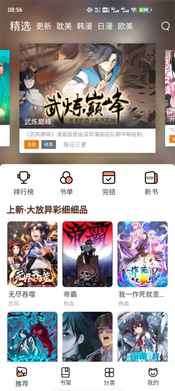 喵上漫画最新版图2