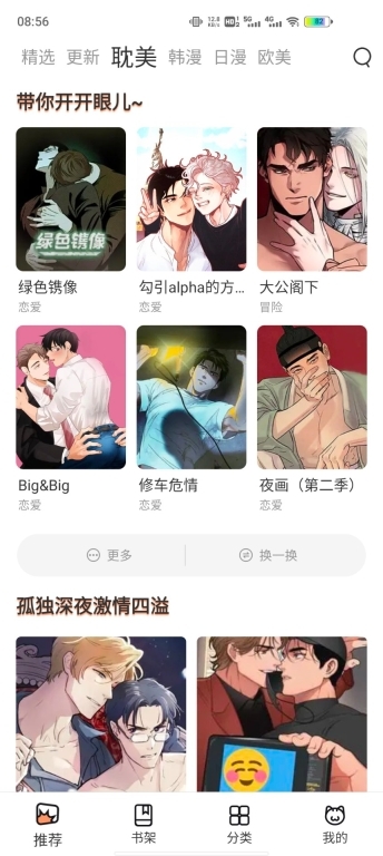 喵上漫画最新版图4