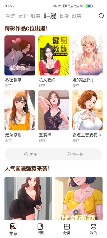 喵上漫画最新版图3