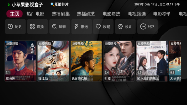 小苹果影视盒子经典版图2