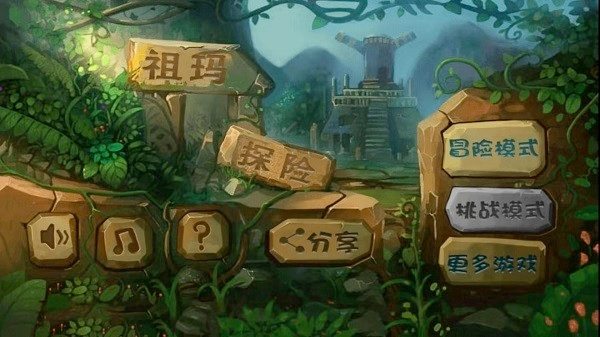 经典祖玛泡泡龙手机版(2)