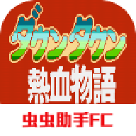 热血物语免费版