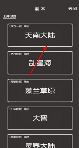 凡人修真2图1