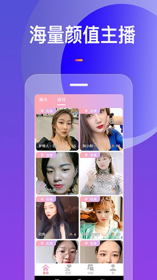 火花视频交友app图1