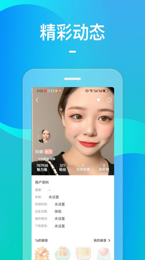 火花视频交友app图2