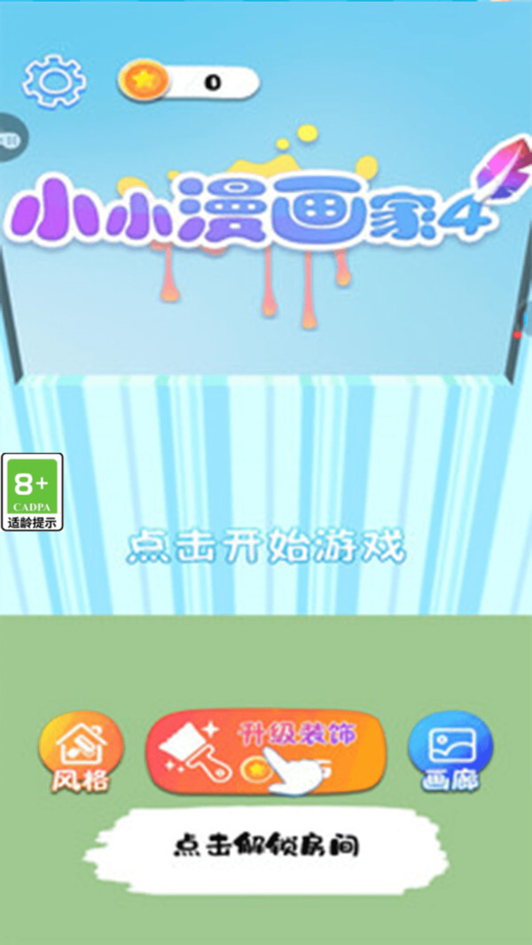 小小漫画家4图2