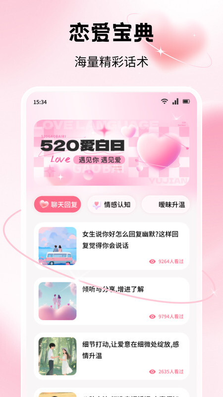 本地密聊话术图3