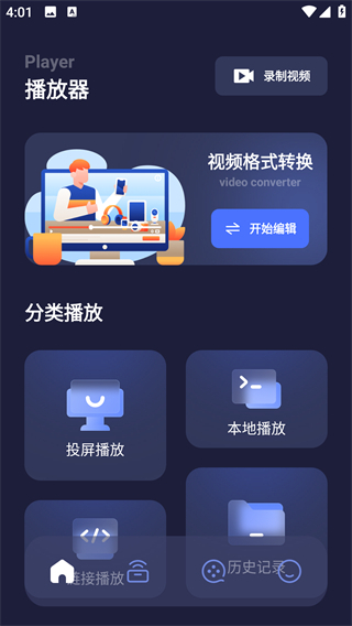 天空视频官方版(1)