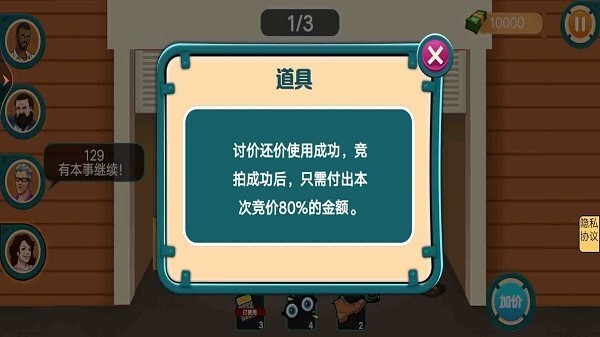 古董拍卖行游戏图3