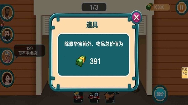 古董拍卖行游戏图1