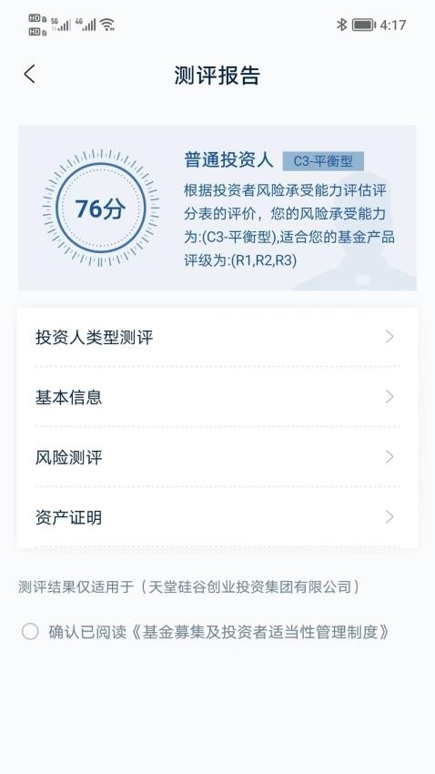 天堂硅谷图4