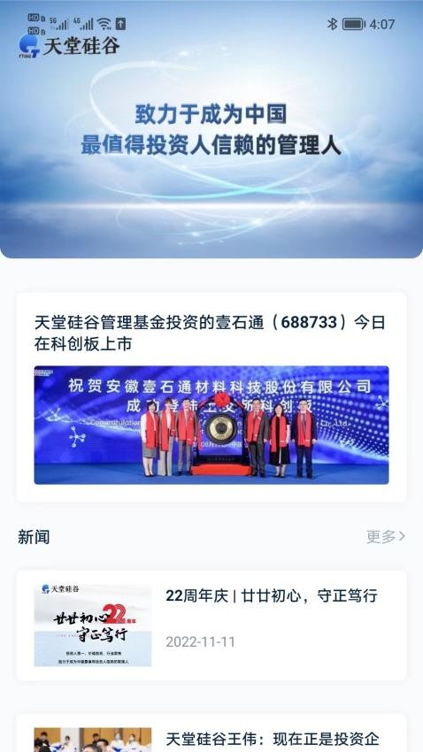 天堂硅谷图2