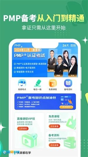 PMP项目管理助手图1