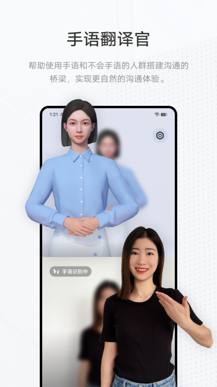 手语翻译官经典版图4