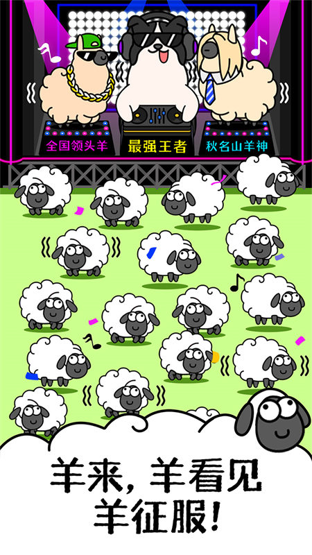 羊了个羊图1