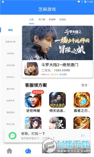 芝麻游戏盒子图2