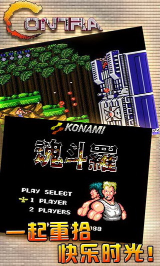 魂斗罗单机版截图2