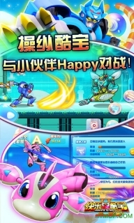 快乐酷宝2超能特工官方正版截图3