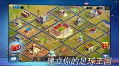 地下足球经理人2最新版图3