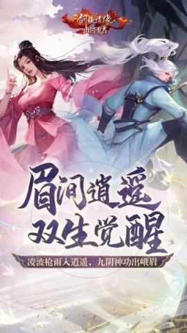 新剑侠情缘单机版图2