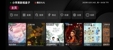 小苹果影视盒子正式版图3