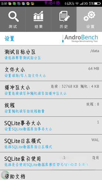 AndroBench汉化版图3