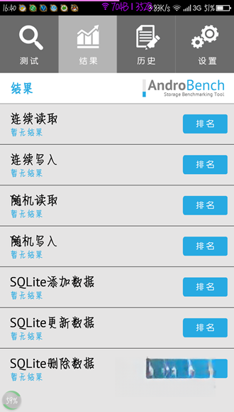 AndroBench汉化版图5