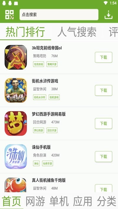 快猴游戏盒子官方版图2