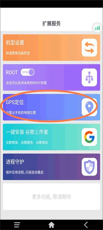 雷电云phone图3