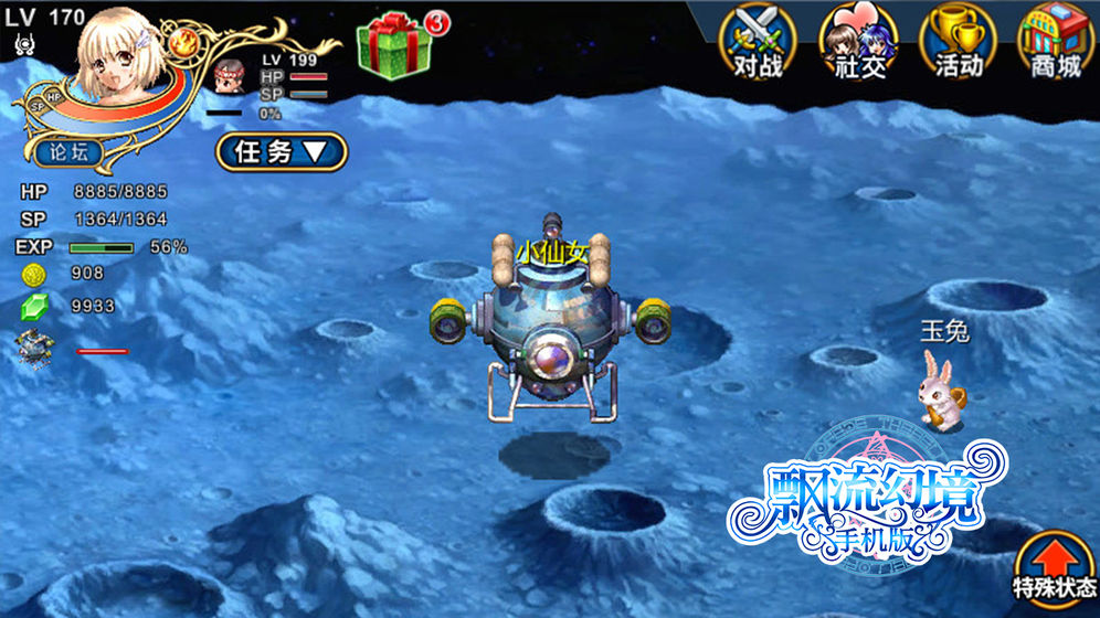 飘流幻境官方版图3
