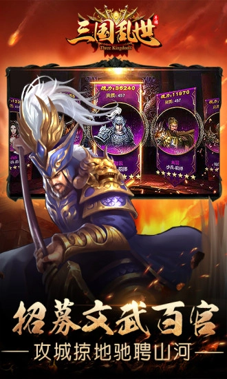 三国乱世官网手机版